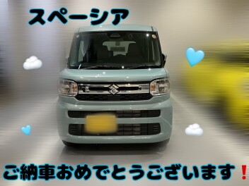 スペーシアご納車おめでとうございます！